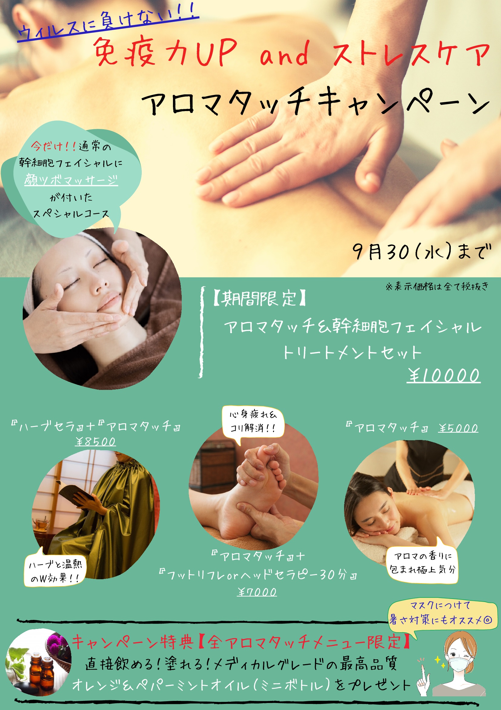 免疫力UP！ストレス解消！アロマタッチキャンペーン | ハーブ温美活 